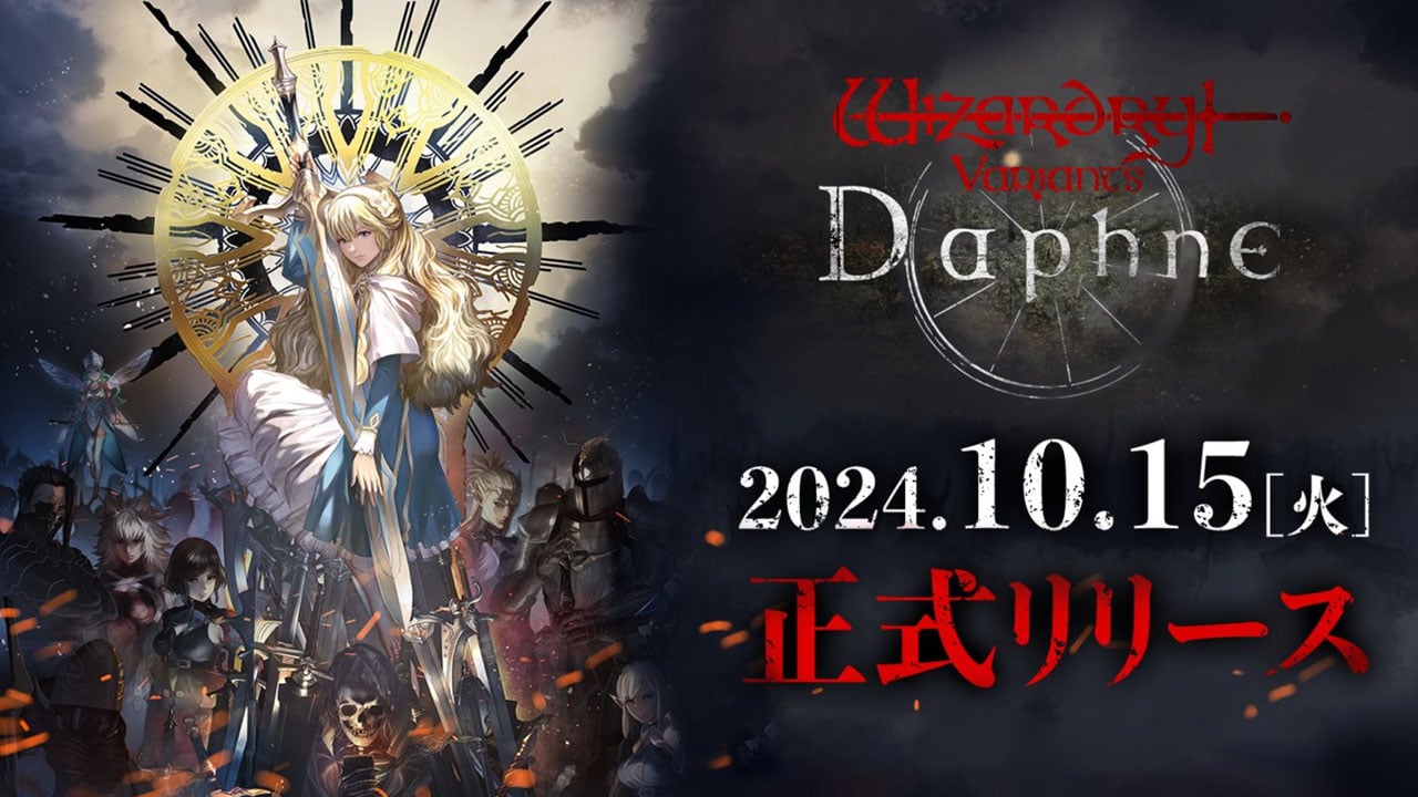 iOS、Android 用 Wizardry Variants Daphne が 10 月 15 日に発売