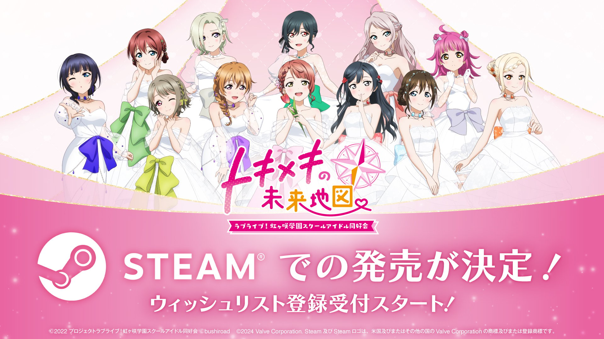 ラブライブ！虹ヶ咲学園スクールアイドル同好会 TOKIMEKI Roadmap to the Future PC版追加