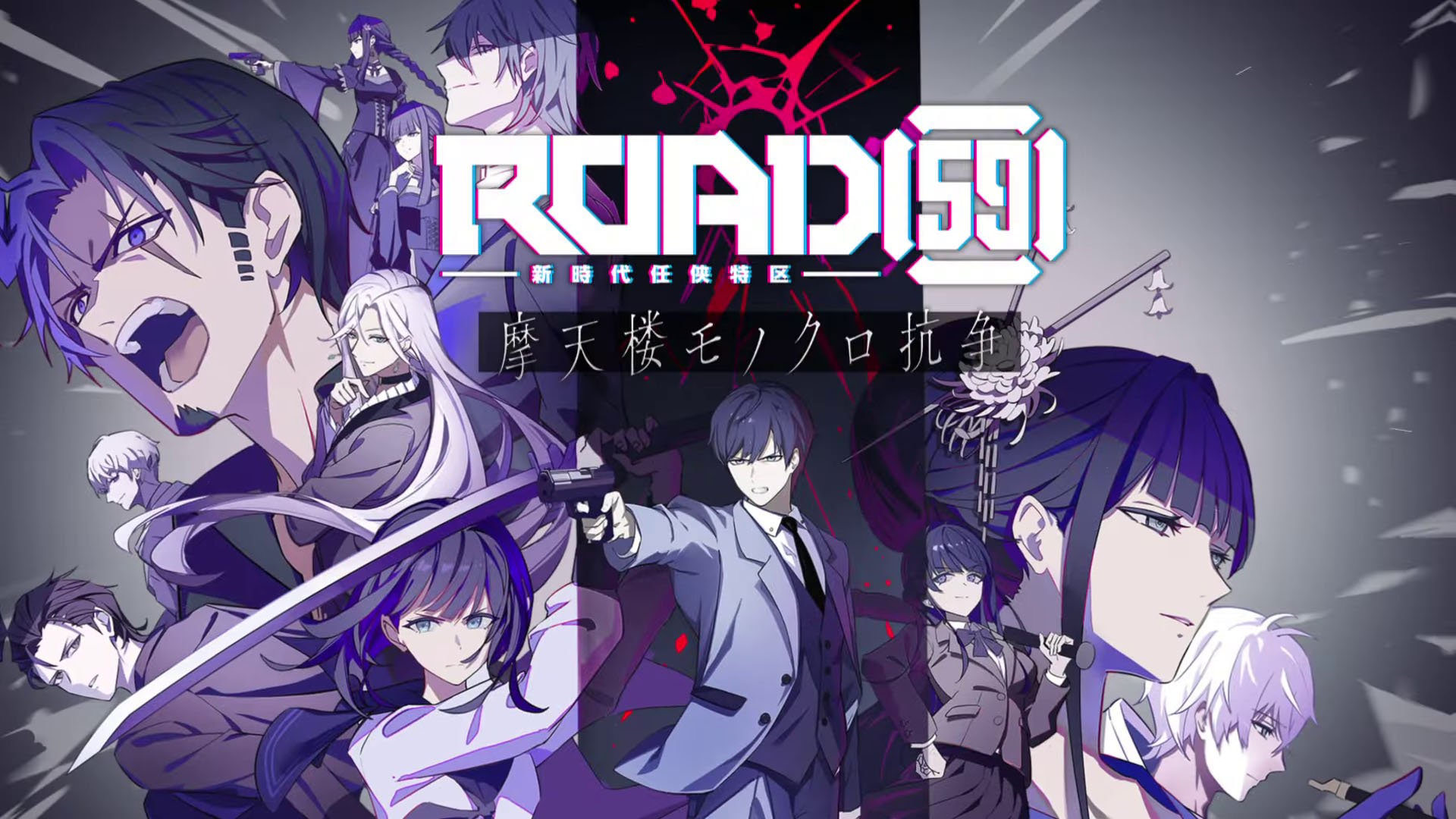 Visual novel ROAD59: Shin Jidai Ninkyou Tokku 