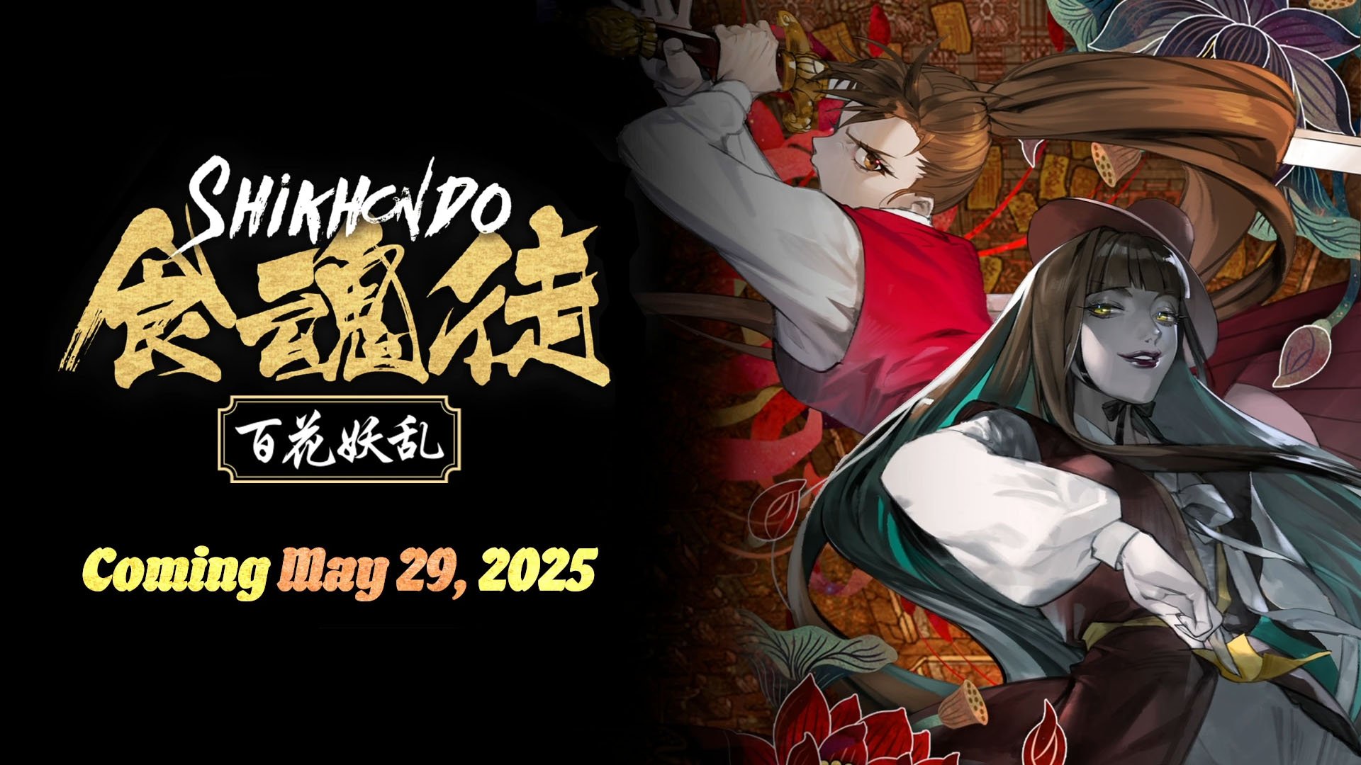 Shikhondo：Youkai Rampageが5月29日に切り替えます