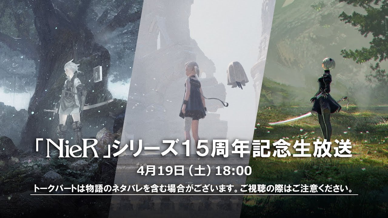 4月19日のNierシリーズ15周年記念ライブストリームセット