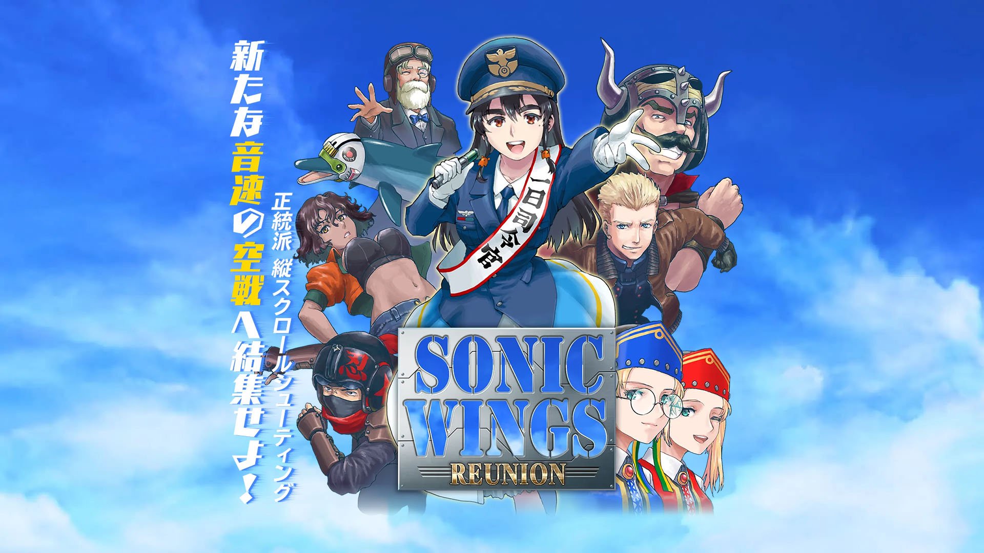 Sonic Wings ReunionはPS4バージョンを追加します。デビュートレーラー