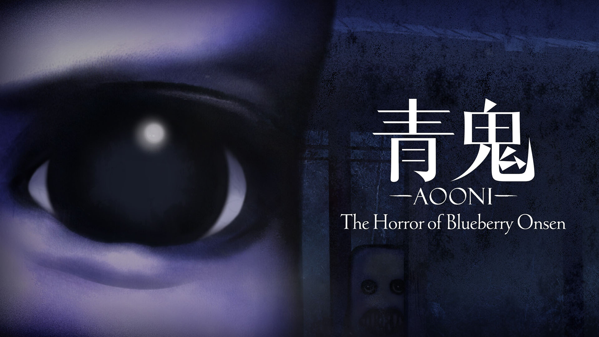 ホラーパズルアクションアドベンチャーゲームAO oni：スイッチのために発表されたブルーベリー温泉のホラー