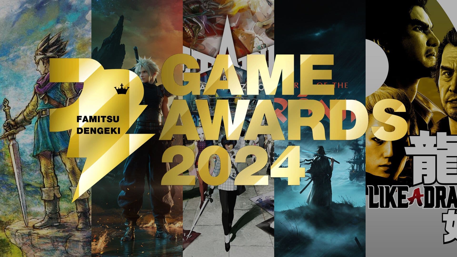 Famitsu Dengeki Game Awards 2024:一目ですべての受賞者