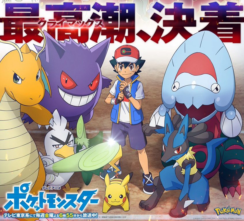 Pokémon Journeys はサトシ対レオンをさらにからかう