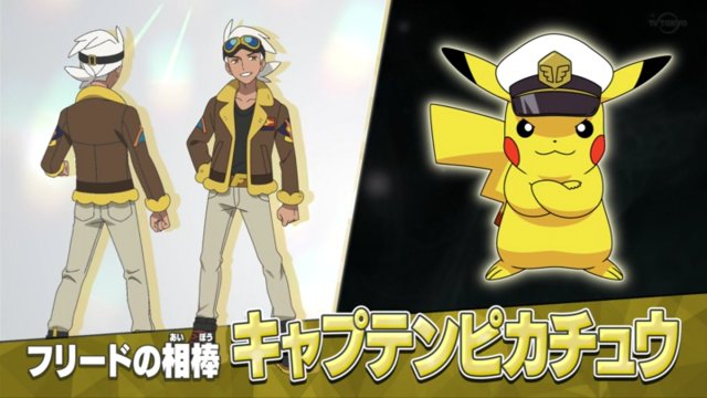 ポケモンアニメに新しいピカチュウが登場